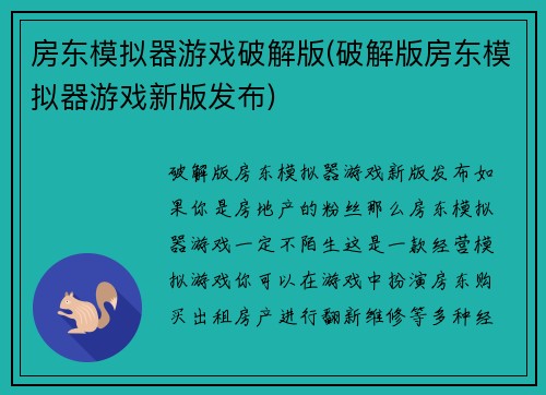 房东模拟器游戏破解版(破解版房东模拟器游戏新版发布)