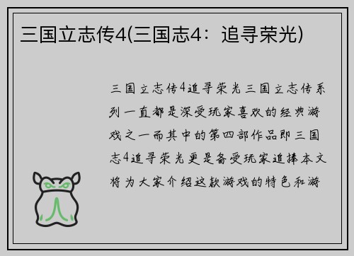 三国立志传4(三国志4：追寻荣光)