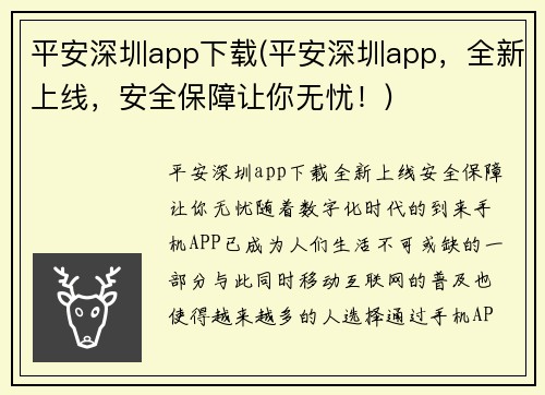 平安深圳app下载(平安深圳app，全新上线，安全保障让你无忧！)