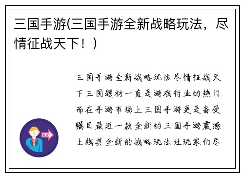 三国手游(三国手游全新战略玩法，尽情征战天下！)