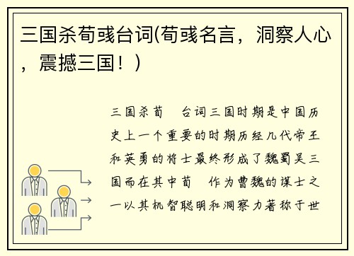 三国杀荀彧台词(荀彧名言，洞察人心，震撼三国！)