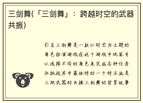 三剑舞(「三剑舞」：跨越时空的武器共振)