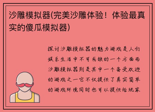 沙雕模拟器(完美沙雕体验！体验最真实的傻瓜模拟器)