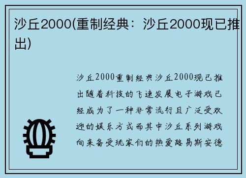 沙丘2000(重制经典：沙丘2000现已推出)