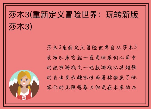 莎木3(重新定义冒险世界：玩转新版莎木3)