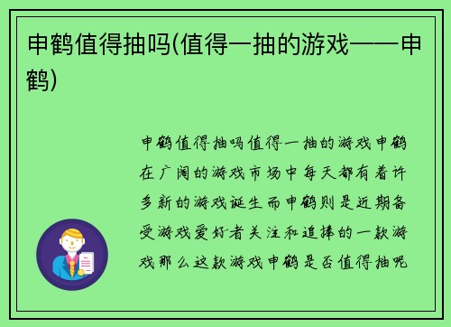 申鹤值得抽吗(值得一抽的游戏——申鹤)