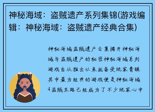 神秘海域：盗贼遗产系列集锦(游戏编辑：神秘海域：盗贼遗产经典合集)