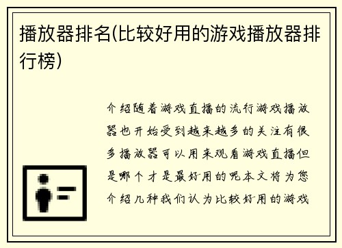 播放器排名(比较好用的游戏播放器排行榜)