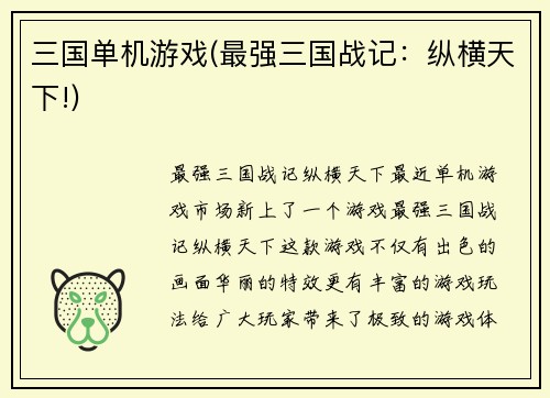 三国单机游戏(最强三国战记：纵横天下!)
