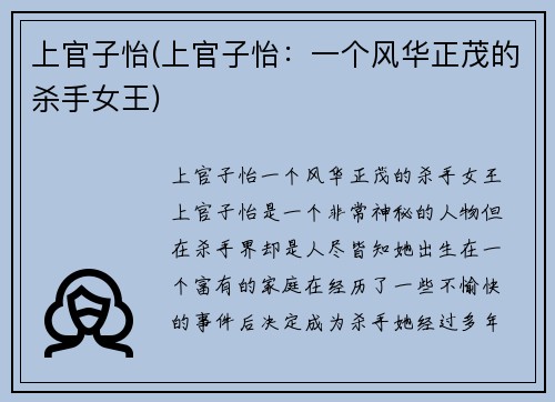 上官子怡(上官子怡：一个风华正茂的杀手女王)