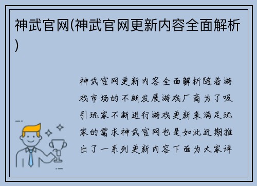 神武官网(神武官网更新内容全面解析)
